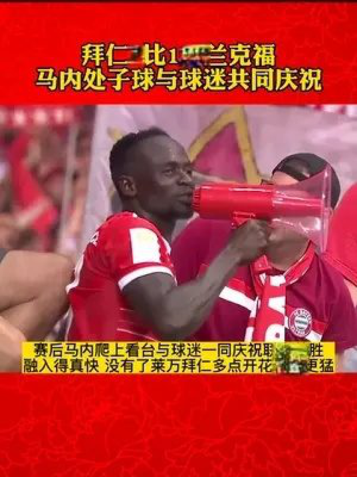  德甲揭幕战,拜仁碾压法兰克福  